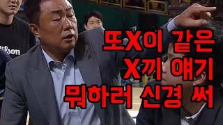 또X이 같은 X끼 얘기하는 거 뭐하러 신경 써 (feat. 전창진 감독)