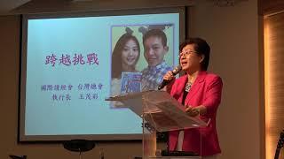 20210425  王茂彩執行長  跨越挑戰