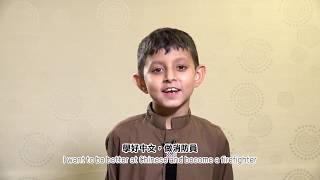 【讓少數族裔幼稚園生從小學好中文】當我長大後...... When I grow up｜樂施會 Oxfam Hong Kong