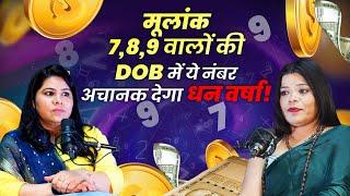 मूलांक 7,8,9 वालों की DOB में ये नंबर अचानक देगा धन लाभ | Astro Moona Sachdev | Divya Channel