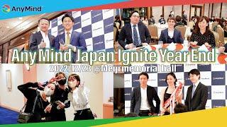 【半期に一度の全社イベント】AnyMind Ignite 2022 Year Endを開催しました！