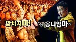 방송에서 나 모욕한 3000명 대놓고 욕하기