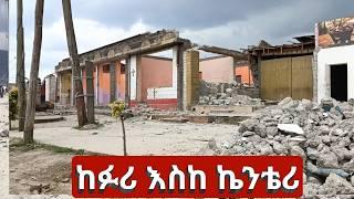 አዲስ የልማት ተነሺዎች በሸገር ሲቲ። From Furi up to Kenteri (Sheger City) Walking Tour.