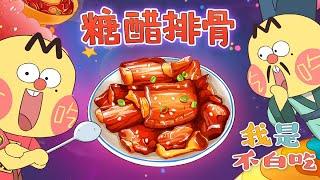 【我是不白吃】 100 不白吃不白大厨登场！丨Mr.foodie