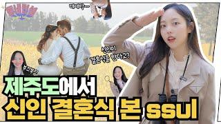 Listen to Chaebin's wedding in Jeju Island l Jeju Island part 1, SamsunghyeolㅣEP 7