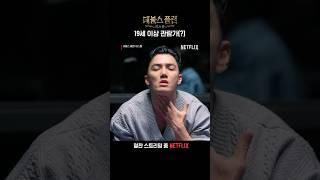 섹시가이 세븐하이를 향한 격한 리액션 | 데블스 플랜: 데스룸