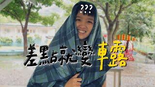 【近溪邊！全區雨棚！】｜福田美地露營區️｜#CyberCycle犀牛電輔車｜