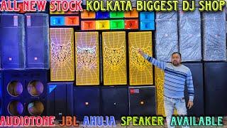 FULL DJ SETUP PRICE | BEST DJ JBL MARKET IN KOLKATA | NEW DJ SETUP PRICE | KOLKATA DJ MARKET