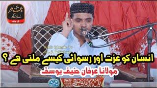 Molana Qari Irfan Haneef Yousuf New Bayan Amir islamic Tv insan aur ezzat