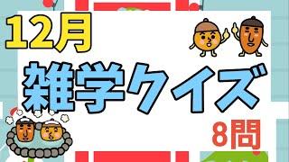 【高齢者施設向け・脳トレ・クイズ】皆さんで挑戦してみて下さい！！！体操や活動の合間にオススメ⭐