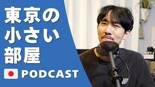 14. 東京の小さい部屋 | A Small Room in TokyoJapanese Podcast