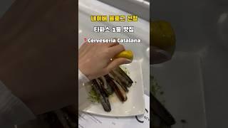 외국살이 10년차 네이버 블로그 못 끊는 이유 #바르셀로나 #스페인 #맛집추천