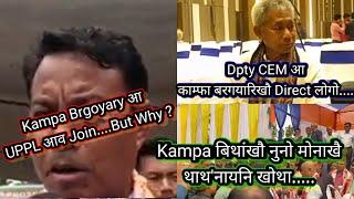 Kampa Brgyary आ UPPL आव Join // राजखान्थिआव गासैबो Possible // दिपेन बर'आबो एंखारगोन फैगौ....