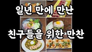 성민식당은 왜 성민식당일까요? 수다쟁이 친구들이 찾아오면 생기는 일. (feat. 7월의 홈마카세=home+omakase?)