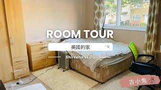 【英國Room tour】公開我英國房間  |  古小兔VLOG |  Welcome to my room in the UK, make yourself home | Shireena vlog