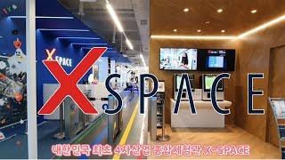 용산 전자랜드 [신관 4층] X-SPACE 홍보 영상