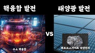 수소에너지 VS 태양광 에너지, 미래 에너지 기술은?