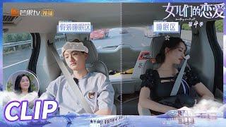 好幼稚好甜！孟子义刘特比赛谁先睡着！《女儿们的恋爱4》 Meeting Mr.Right S4 EP12丨MangoTV