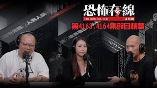 Frankie 泰國出家夜晚聽到女鬼哭聲!原來真係有個女靈在樹下!｜拜狐仙真係見到狐仙顯靈《恐怖在線》第4163,4164集節目精華