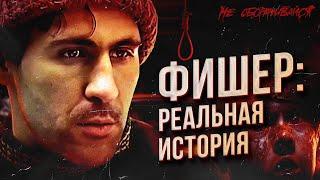 Правда страшнее сериала. Советский маньяк Сергей Головкин по кличке "Фишер". Трукрайм.