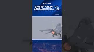 위성에 찍힌 '약속대련'…미국, 이란 공습받을 군기지 싹 비웠다
