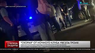 ТРОЕ БИЛИСЬ НА НОЖАХ У КЛУБА В КУПЧИНО