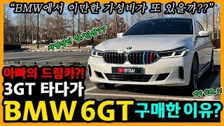 BMW 6GT 22,000km타고 느낀 장단점은? [차주인터뷰]