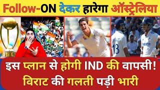 IND vs AUS 4th Test Day 2 Review: Australia नहीं देगा टीम India को Follow-ON ऐसे होगी India की वापसी