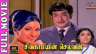 Sivagamiyin Selvan-4K Tamil Full Movie | Digitally Restored | Sivaji Ganesan,Vanisri - C.V.Rajendran