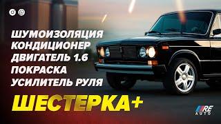 Наш самый сложный проект | Не смогли довести до конца! ВАЗ 2106