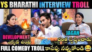 YS BHARATHI INTERVIEW TROLL | CM JAGAN COMEDY TROLL | CM JAGAN TROLLS | JAGAN TROLLS |TELUGU TROLLS