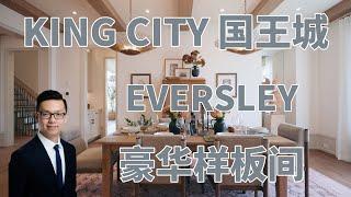 新盘推荐 King City Eversley 三车库豪宅 Model Home Tour (2)