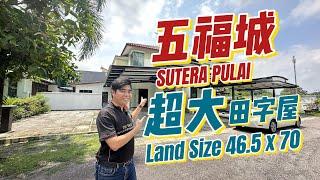 【JB Property】 柔佛新山 五福城 Sutera Pulai 超大田字屋