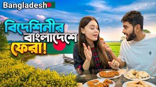 বাংলাদেশে শশুরবাড়িতে ফিরেই বিদেশিনী মারিয়ার শীতের পিঠার অভ্যর্থনা  | Bangladesh Diary 2024-2025