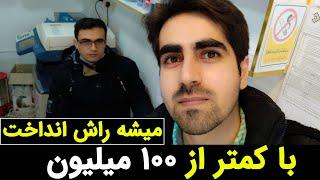 راه اندازی کافی نت چقدر سرمایه لازم داره؟ درآمدش چقدره و چه تجهیزاتی نیاز داره