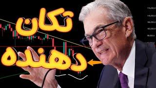 بیت کوین و طرح اصلی پشت تعرفه ها - چرا مهم هست ، دیتا تورمی امروز!