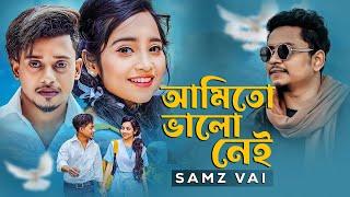 Samz Vai । Ami To Valo Nei। আমিতো ভালো নেই। New MV 2023  । Tanvir Paros