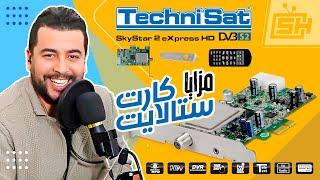 Hicham SABERهشام صابر | Carte Satellite PCI HDTV DVB-S2  مزايا كارت الستالايت