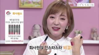 [It'S SKIN] 잇츠뷰티쇼핑쇼 - 잇츠' 회사원A 하이라이트 ver.2