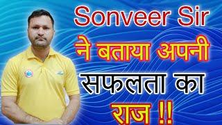 Sonveer Sir ने बताया अपनी सफलता का राज।। Rojgar with Ankit।। Motivational।। Sonveer sir।।#सफलता