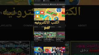 الربح من بيع الكتب الالكترونيه pdf