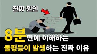 초등학생도 이해하는 불평등의 원인