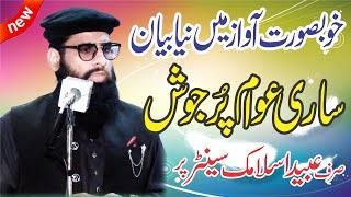 Molana Hafiz Sufyan Ahmad Pasrori | Abaid Islamic Center 0322 7394191