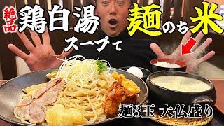 【奈良グルメ】炭水化物の宴！！大和地鶏の濃厚スープで麺のち最高のおじや！／ラーメン／大食い／デカ盛り／元喜神／つけ麺／奈良グルメ／奈良公園