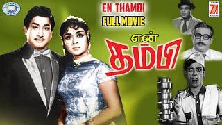 En Thambi || Sivaji Ganesan, B. Saroja Devi || FULL MOVIE || Tamil