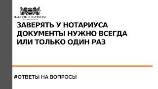 Торги по банкротству - Заверять у нотариуса нужно всегда документы или только один раз_