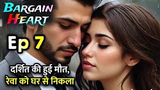 Bargain Heart Episode 7 | Romantic Story | Love Story Audiobook | Reva and Darshit | Ariz Ishq