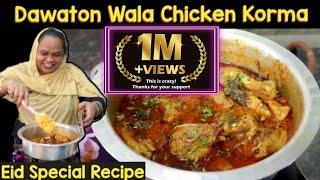 Dawaton Wala Chicken Korma | Eid Special Recipe | Chicken Korma Recipe | Chicken ka Salan