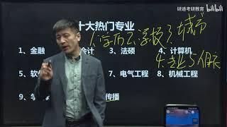 【张雪峰】十大热门报考专业详解（金融、会计、计算机、法硕等）