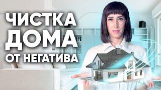 МЕДИТАЦИЯ ОЧИСТКИ пространства от НЕГАТИВА - слушать 1 раз в неделю сеанс Рейки для улучшения жизни